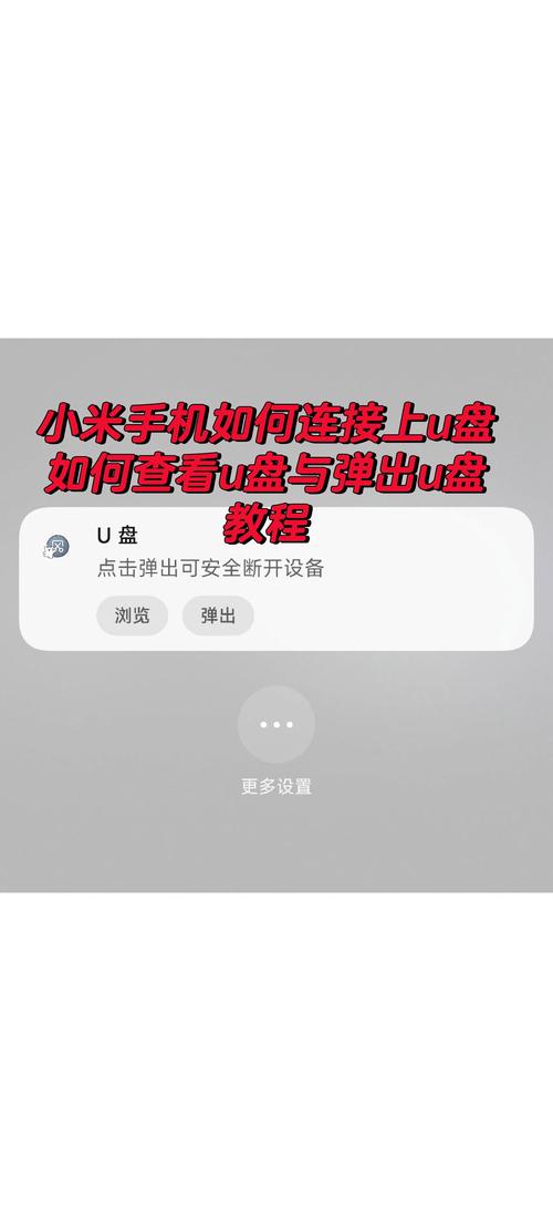 红米note3怎么设置连接电脑