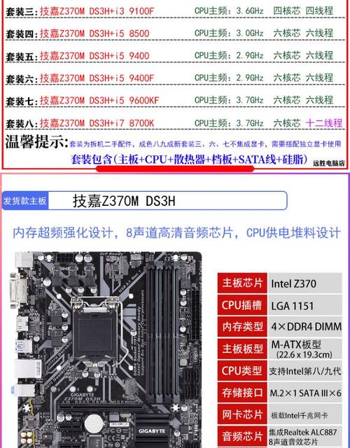 技嘉z370主板配多大