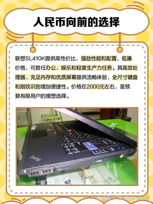 联想sl410k笔记本配置内存