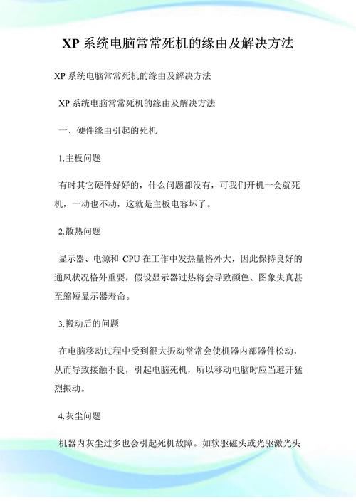 电脑经常死机是什么原因?怎么解决?