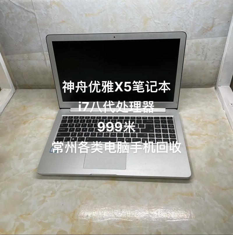 神舟笔记本的质量好不好?