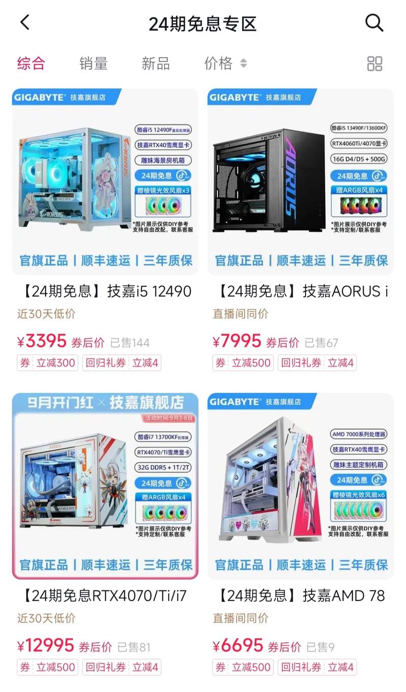 怎么分期买电脑主机呢