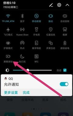 华为手机录屏在哪里关闭?
