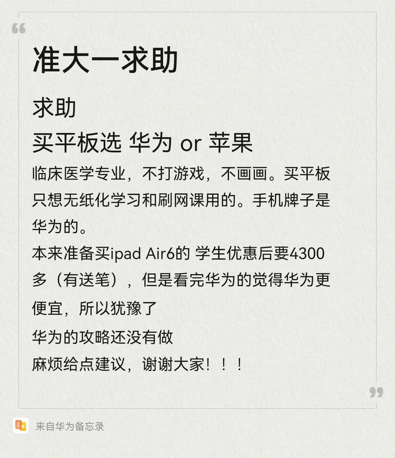 平板建议买华为还是苹果