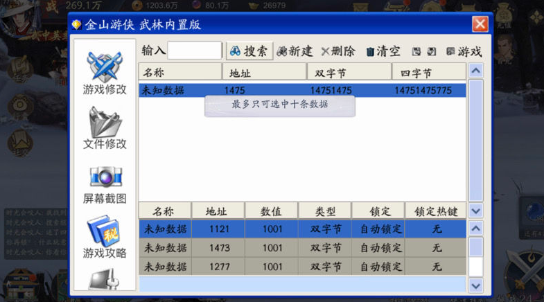 怎么用金山游侠修改?单机?暗黑破坏