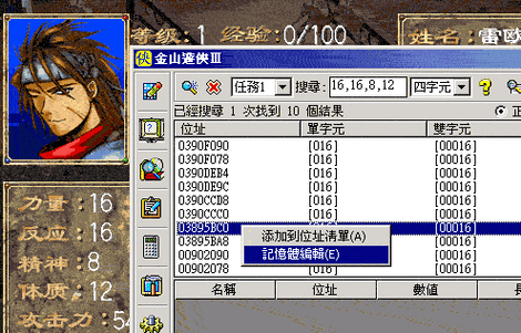 奇迹mu1.05单机如何修改物品属性!