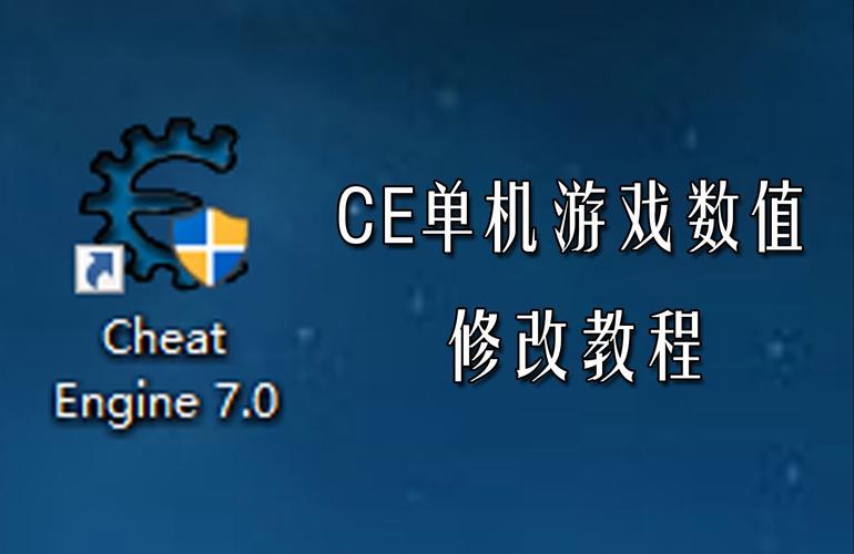 如何修改单机游戏及制作游戏修改器
