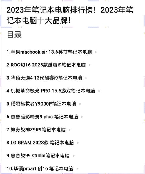 笔记本电脑排名前十2023