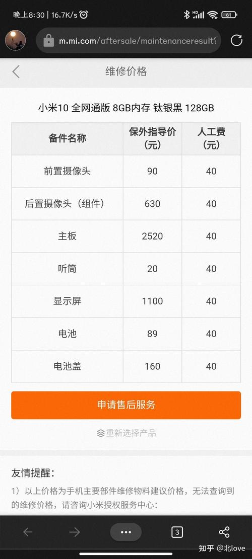 小米10至尊纪念版换屏划算吗