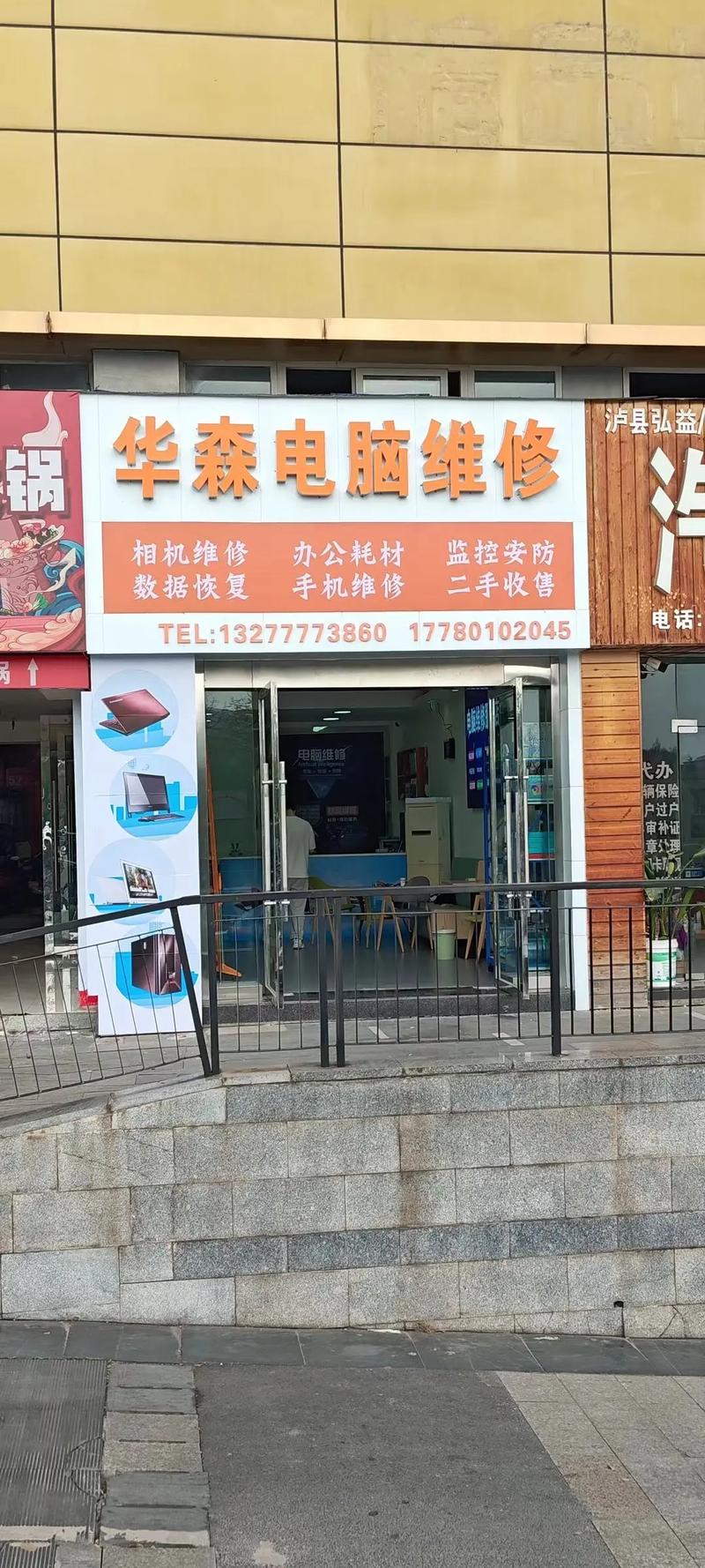 泸州卖电脑比较集中的地方在哪里?