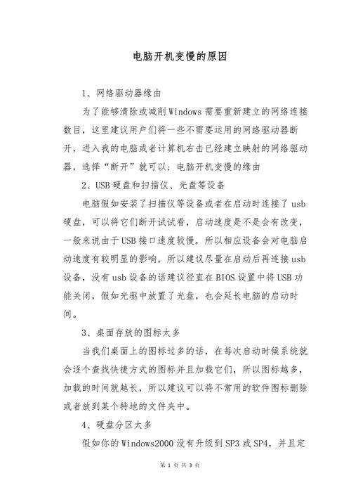 电脑开机越来越慢电脑开机越来越慢怎么回事