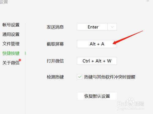 怎么更改电脑截图快捷键设置