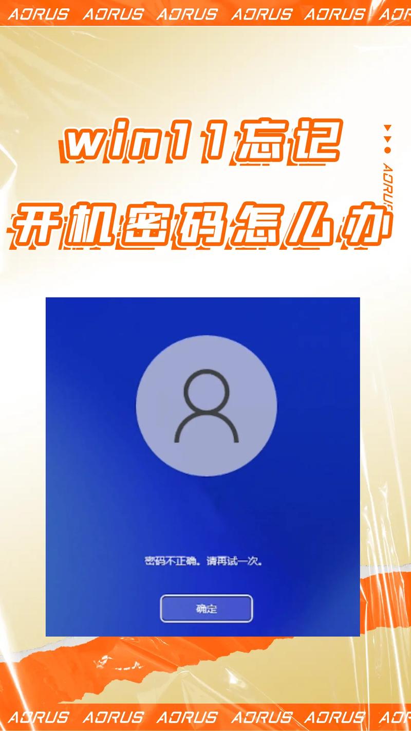 电脑开机密码忘记了怎么办win?