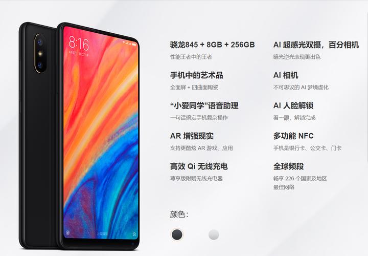 小米Mix2S参数配置详解小米Mix2S