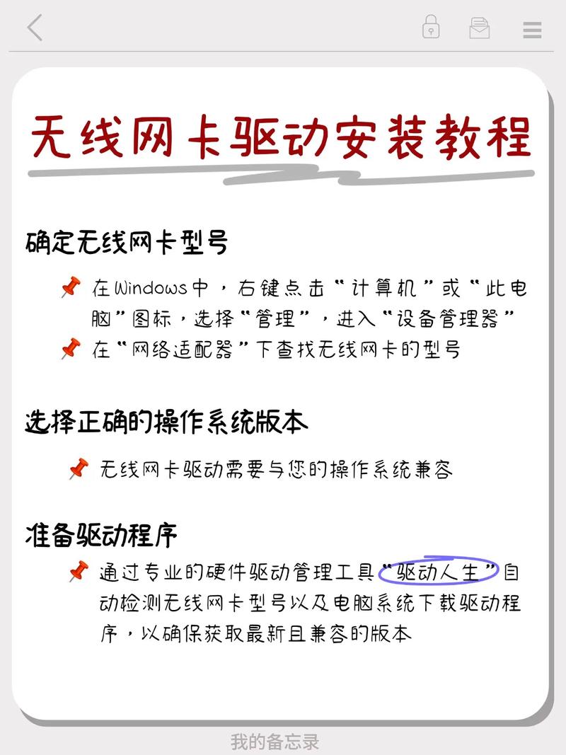 如何重新安装无线网卡驱动?