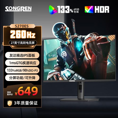 【2024高性价比显示器】松人(SONGREN)的显示器怎么样?——显示器...