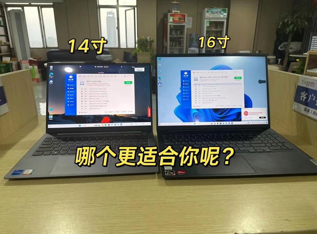 14寸和16寸笔记本大小对比?