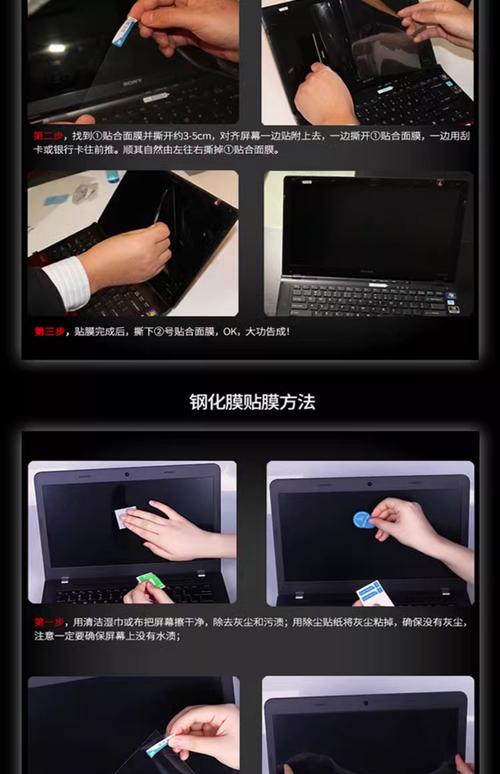 电脑保护膜怎么贴