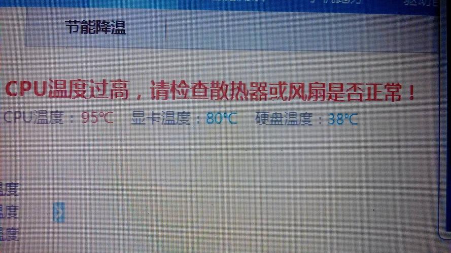笔记本温度过高正常吗?90度。