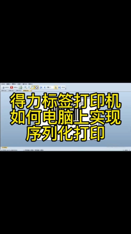 怎样在电脑上打印标签