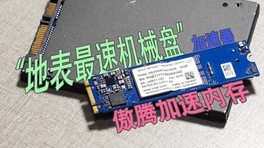 英特尔傲腾内存能为机械硬盘带来多大提升?