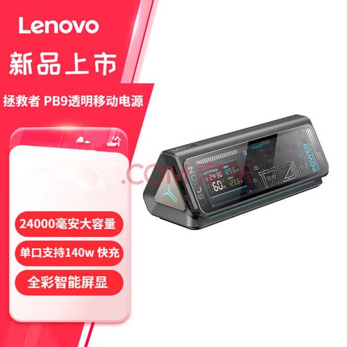 拯救者怎么用充电宝充电