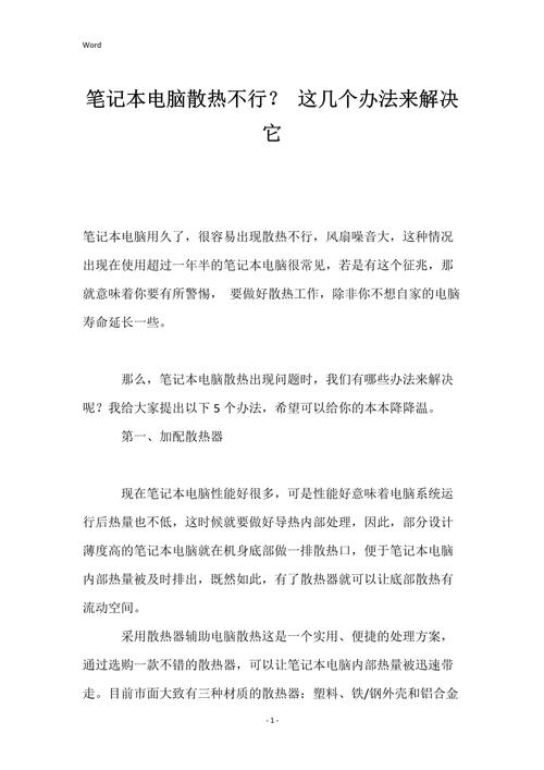 电脑散热不行怎么办