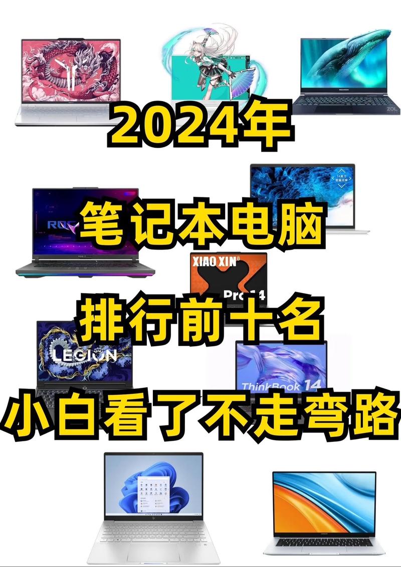 2024年杂牌笔记本电脑排名榜发布揭秘性价比高的杂牌笔记本电脑品牌及其...