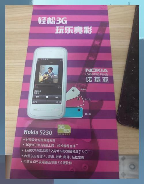 哪个来说说诺基亚5230如何解锁?麻烦详细说说。