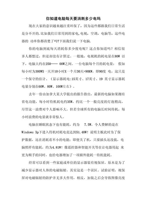 24小时开着电脑一个月多少电费电脑一天24小时开着大约要多少度电或...