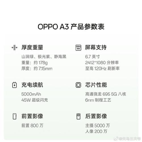 oppoa3处理器骁龙多少