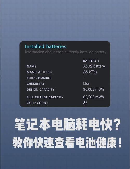 笔记本电池损耗怎样,怎么才能看到损耗了多少,怎么保养?