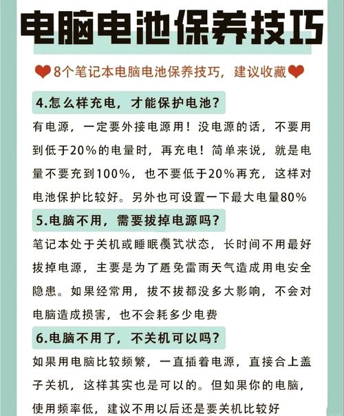 笔记本电脑电池健康度怎么保护保养