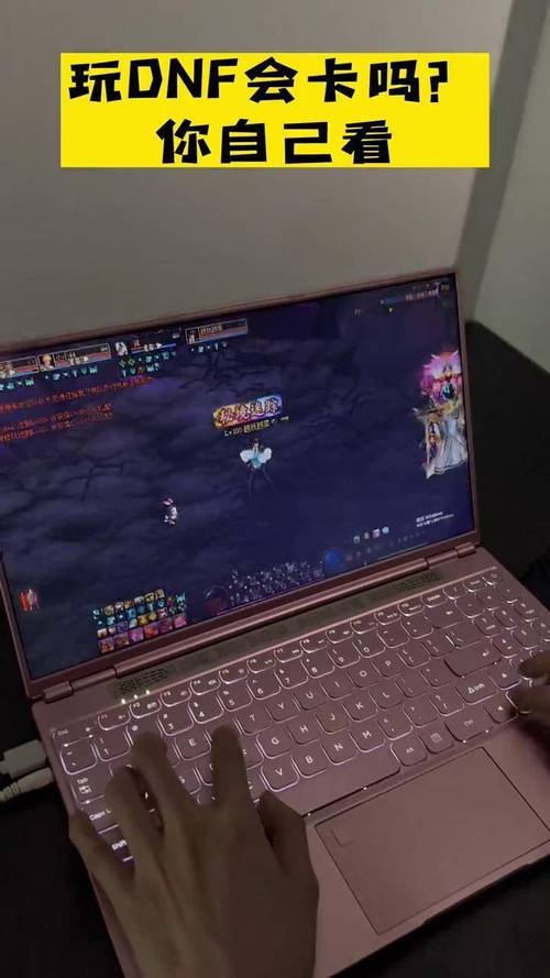 能玩dnf的笔记本电脑