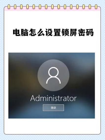 电脑锁屏登录密码怎么设置时间电脑怎么设置屏保锁屏时间