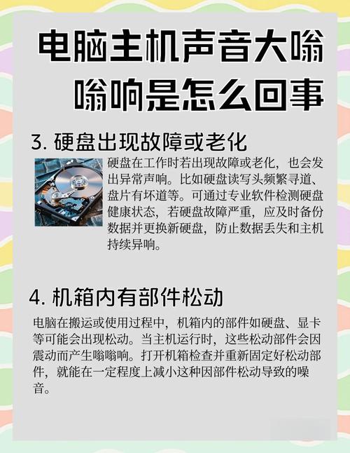 电脑主机声音大嗡嗡响是怎么回事