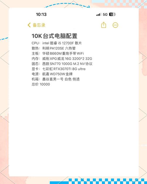 台式电脑费用表,不同配置费用差多少