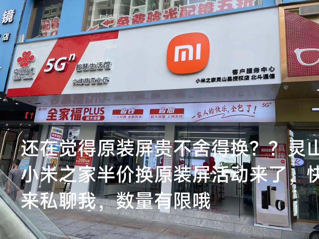 去小米之家换个原装屏要多少钱啊