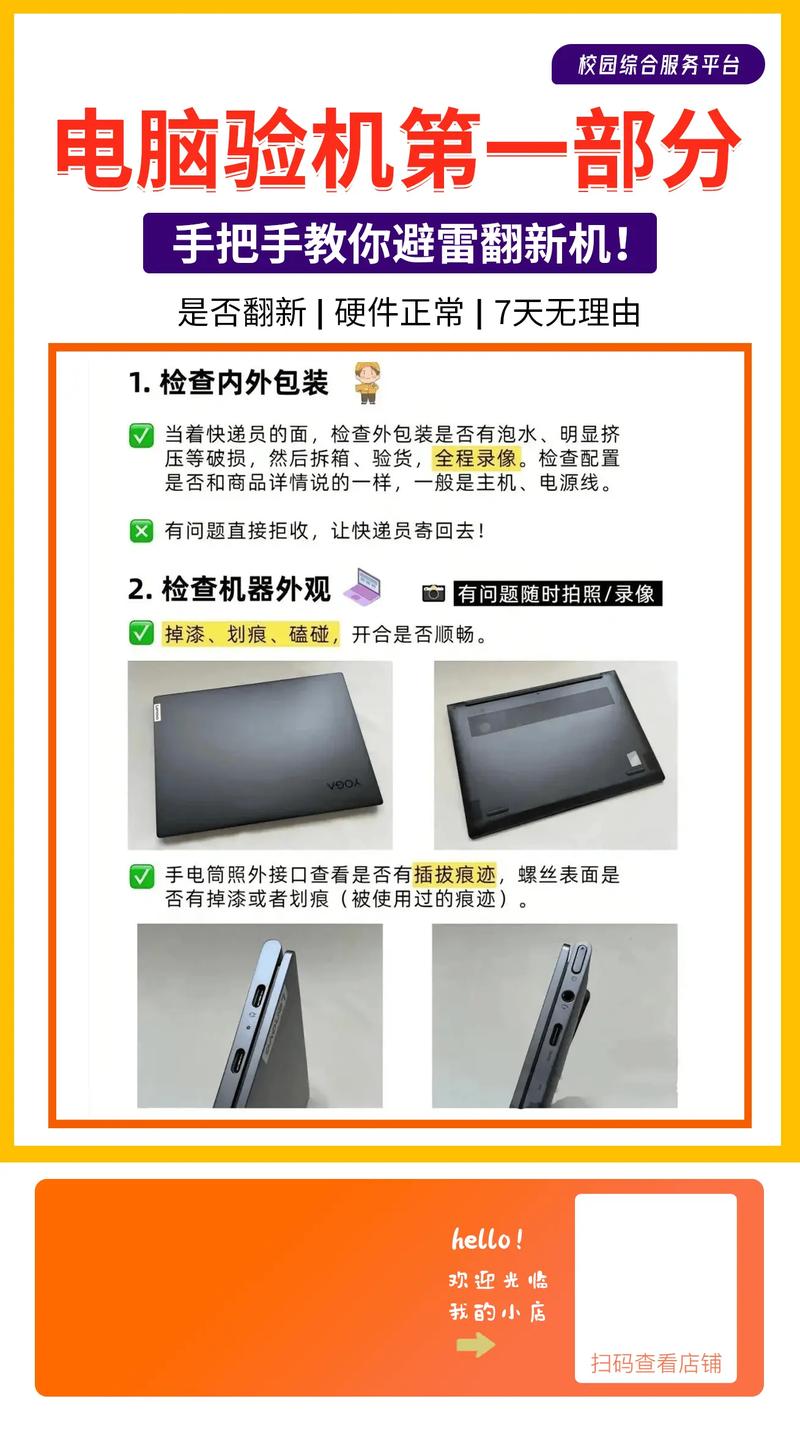 如何用鲁大师检验一台笔记本是否是新机