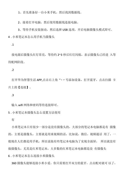 笔记本电脑摄像头怎么开启?