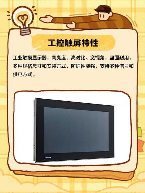 工业触摸显示器与普通显示器的区别是什么?