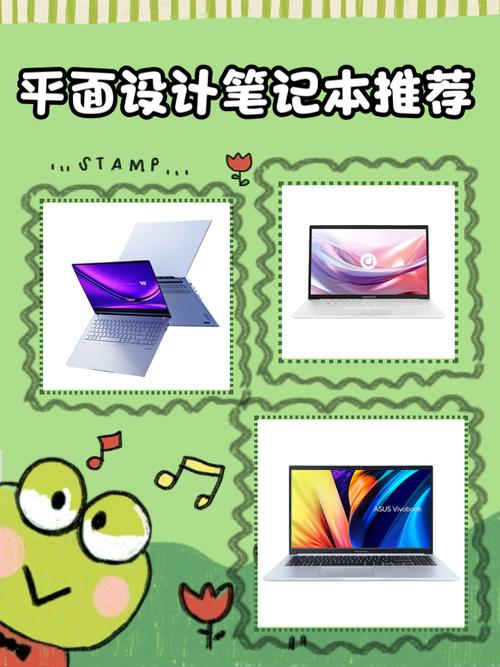 做平面设计用什么笔记本好?