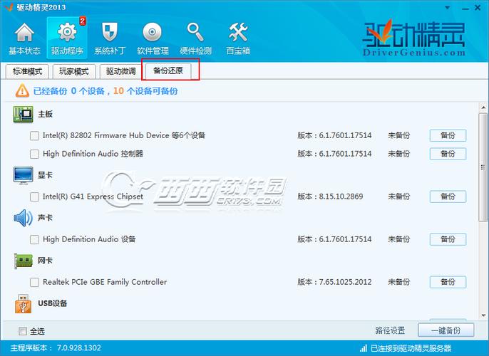 驱动精灵离线版Win7怎么用