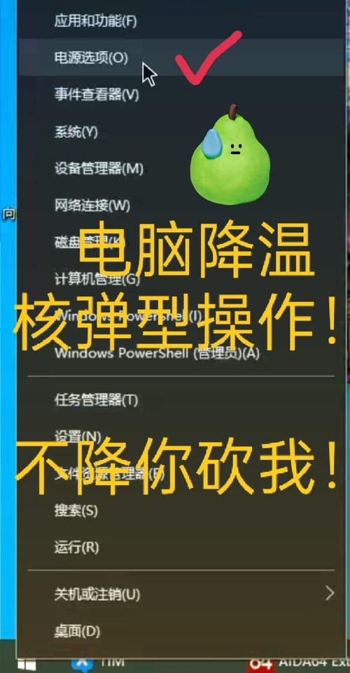 笔记本cpu降温妙招