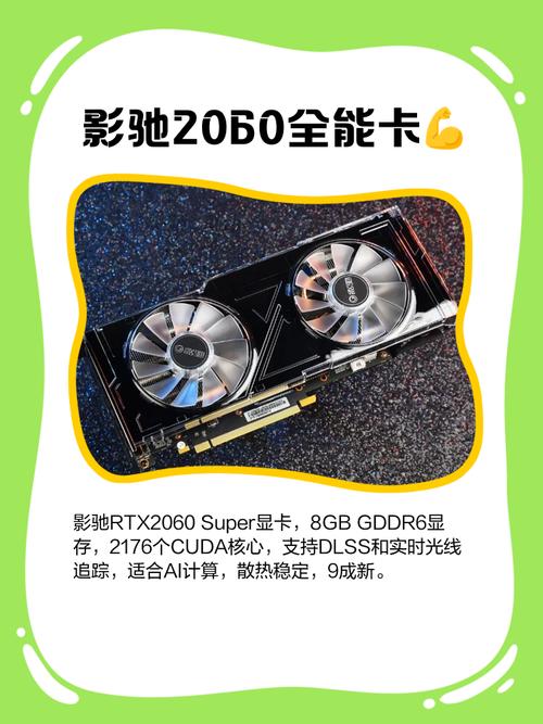 2060s显卡哪个比较好