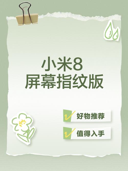 米8屏幕指纹版下方的指纹解锁要用什么软件