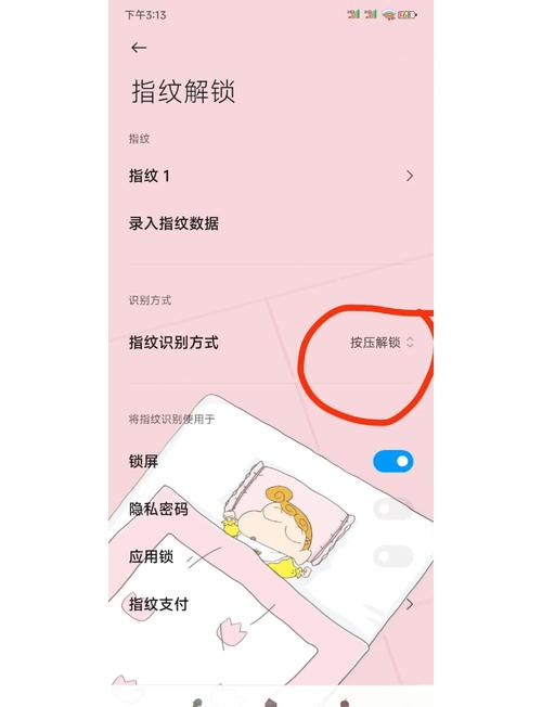 小米8添加指纹教程