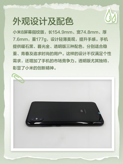 小米8与小米8屏幕指纹区别