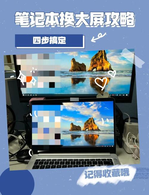 笔记本电脑的屏幕如何与显示器连接?