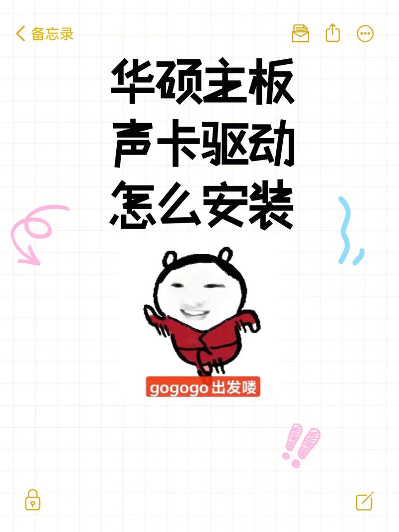 华硕笔记本电脑声卡驱动_华硕主板声卡驱动下载后怎么安装